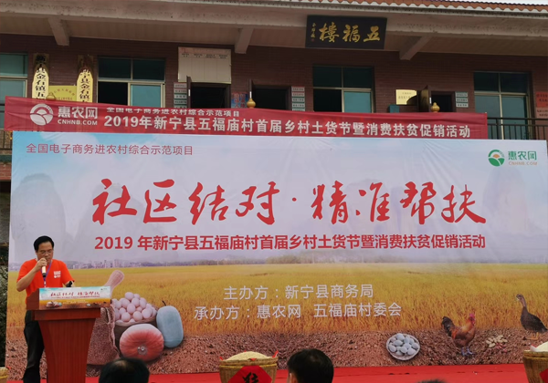 【關(guān)注】五福廟村土貨“出村進(jìn)城”，助貧困戶增收脫貧