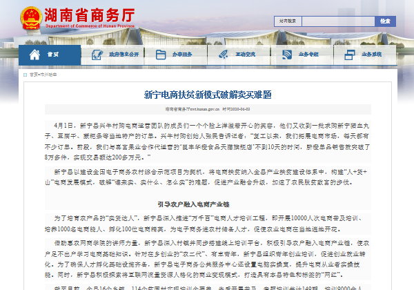 湖南省商務廳網(wǎng)站 | 新寧縣：電商扶貧新模式破解買賣難題