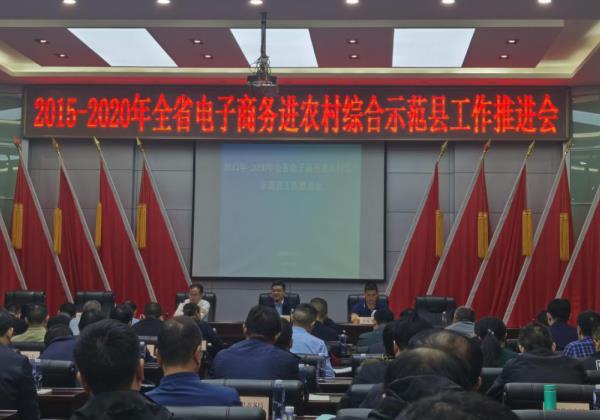 湖南省召開電子商務(wù)進(jìn)農(nóng)村綜合示范縣工作推進(jìn)會(huì) 惠農(nóng)網(wǎng)“人貨山”新寧模式獲好評(píng)