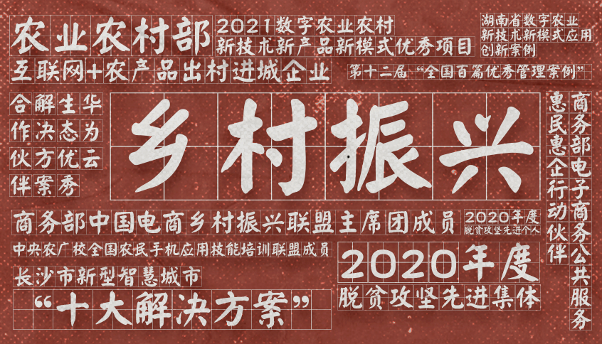 惠農(nóng)網(wǎng)2021年終盤點，看這七大熱詞就夠了