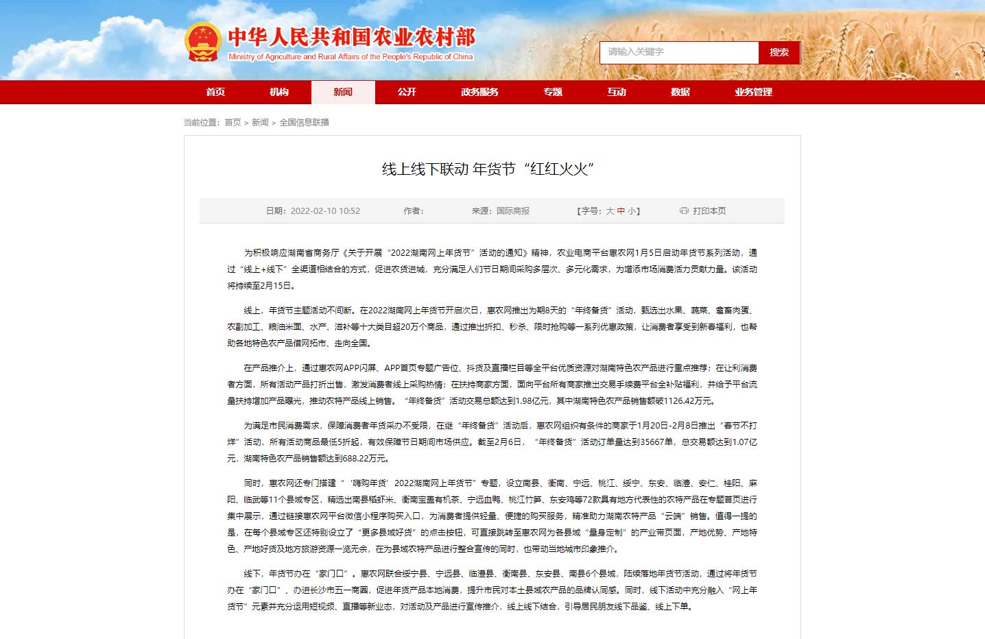 國(guó)家農(nóng)業(yè)農(nóng)村部網(wǎng)站 | 線上線下聯(lián)動(dòng) 年貨節(jié)“紅紅火火”