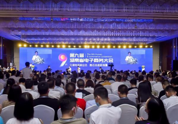 縣域新經(jīng)濟如何激活？惠農(nóng)網(wǎng)在湖南省電子商務(wù)大會發(fā)聲