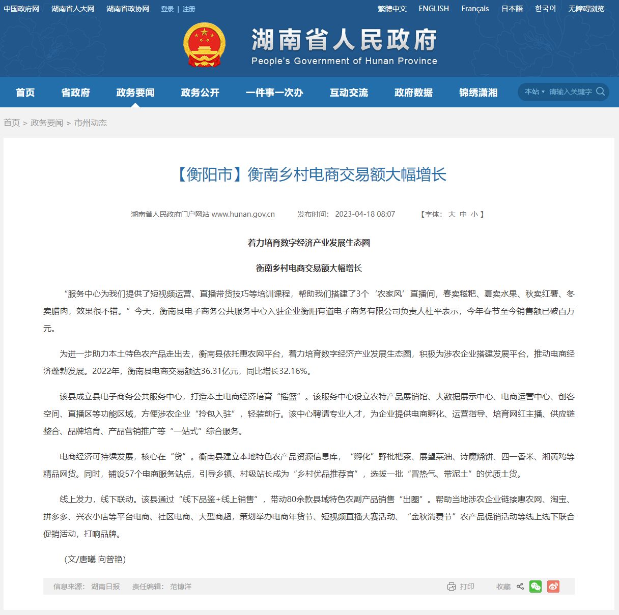 湖南省人民政府網(wǎng)|衡南鄉(xiāng)村電商交易額大幅增長(zhǎng)