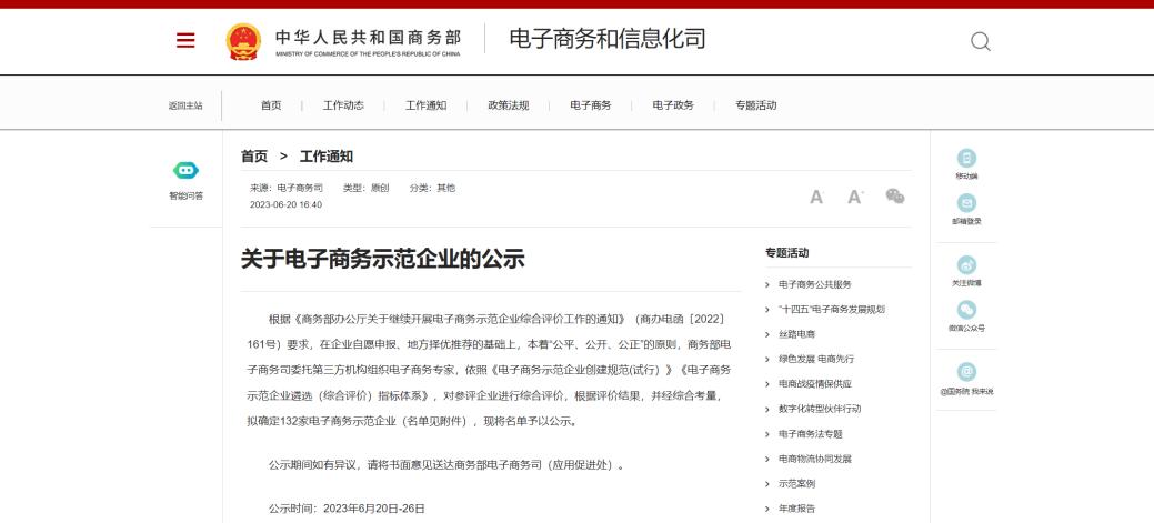 國家商務部公示電子商務示范企業(yè)名單，湖南惠農網入選