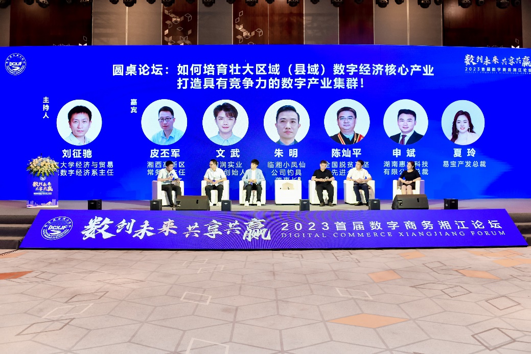 惠農(nóng)網(wǎng)CEO申斌出席2023首屆數(shù)字商務(wù)湘江論壇 分享農(nóng)業(yè)產(chǎn)業(yè)數(shù)字化、智能化成果