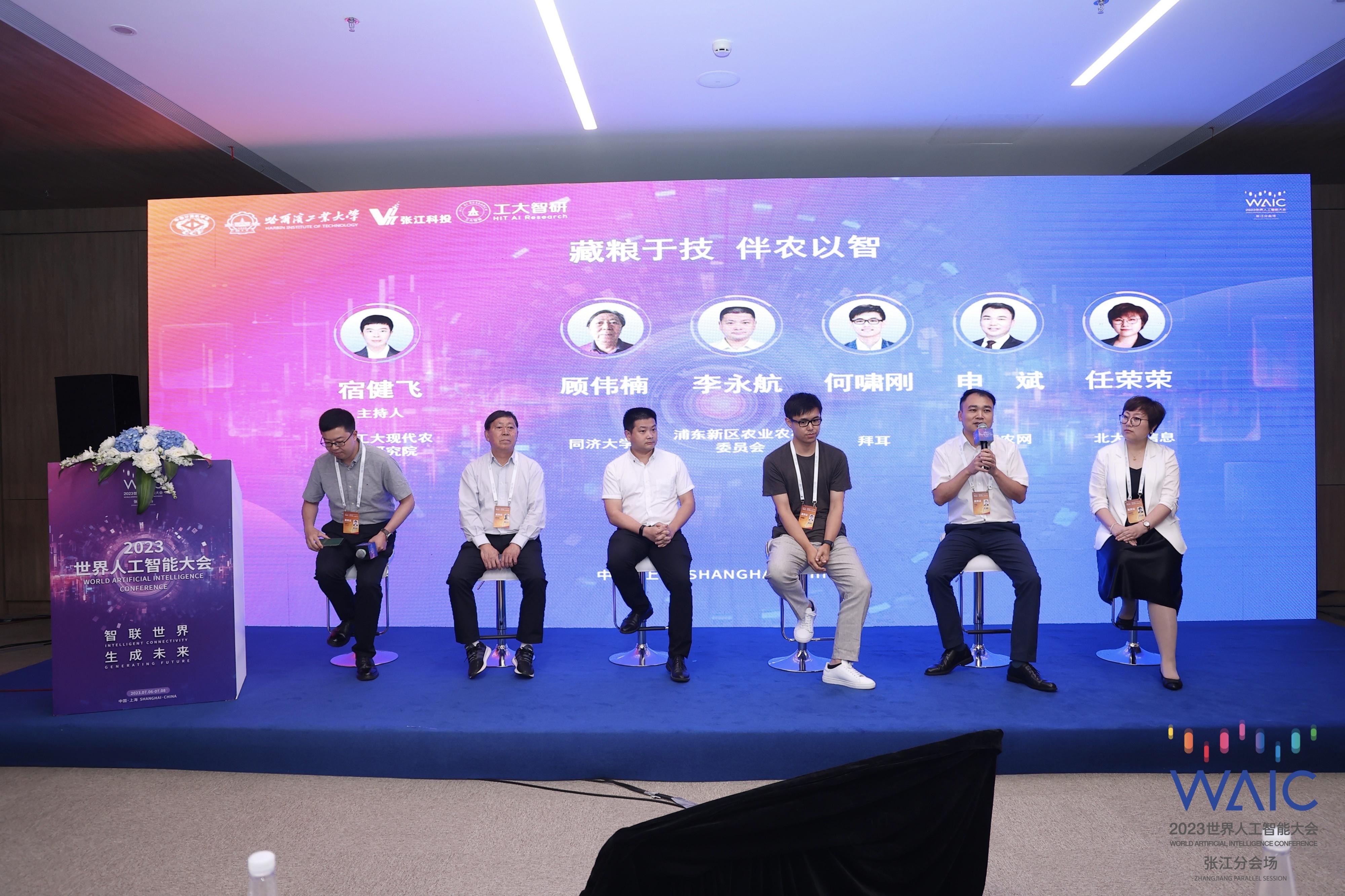 惠農網CEO申斌出席2023世界人工智能大會，分享農業(yè)數(shù)字化新成果