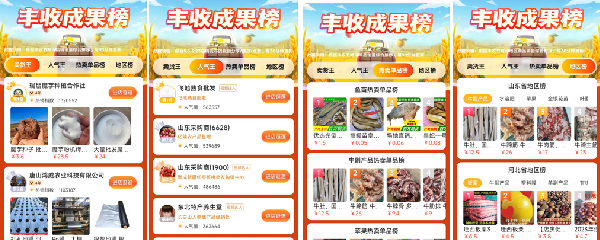 在線交易額暴增1491%，惠農網豐收節(jié)推動農產品采銷熱潮
