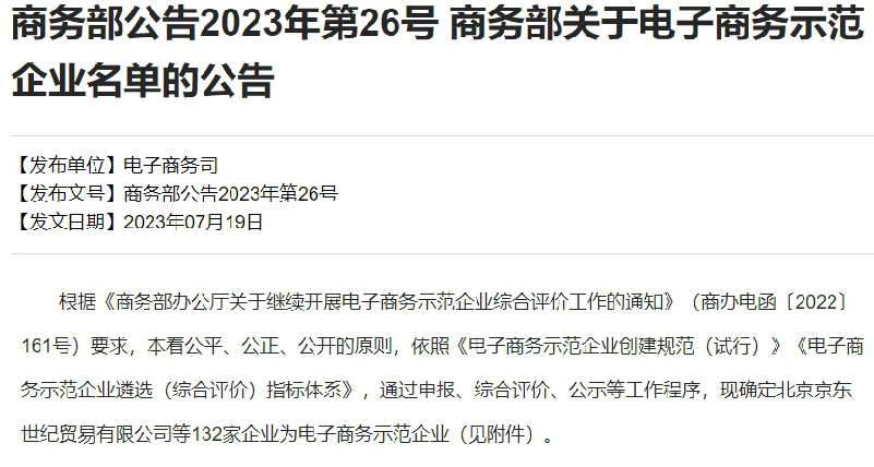 國家商務部公示電子商務示范企業(yè)名單  湖南惠農網入選