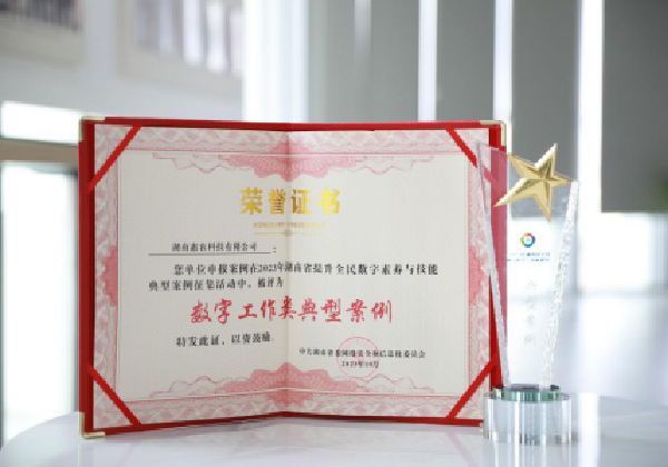 惠農網案例入選2023年湖南省提升全民數(shù)字素養(yǎng)與技能典型案例