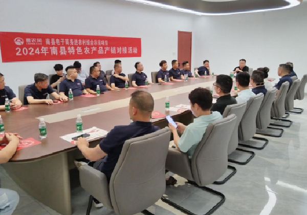 中國網(wǎng)丨南縣商務(wù)局牽線搭橋，成功促進(jìn)本地農(nóng)產(chǎn)品產(chǎn)銷對(duì)接
