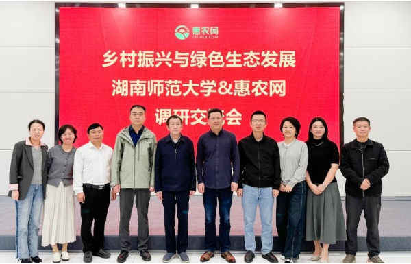 共探農(nóng)業(yè)數(shù)字化與GEP應(yīng)用新路徑，湖南師大李紅權(quán)教授一行到訪惠農(nóng)網(wǎng)