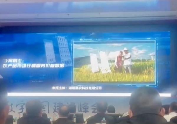 惠農(nóng)網(wǎng)案例入選國家知識(shí)產(chǎn)權(quán)局“數(shù)據(jù)知識(shí)產(chǎn)權(quán)登記十大典型案例”