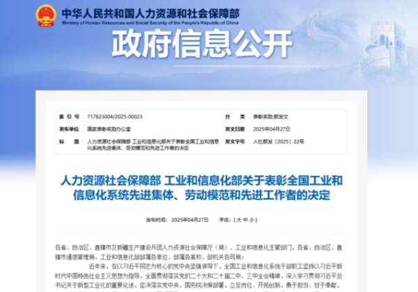 惠農(nóng)網(wǎng)被評(píng)為全國工業(yè)和信息化系統(tǒng)先進(jìn)集體